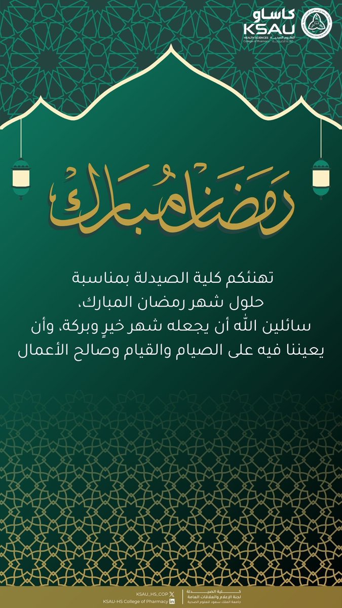 College of Pharmacy | كلية الصيدلة tweet media