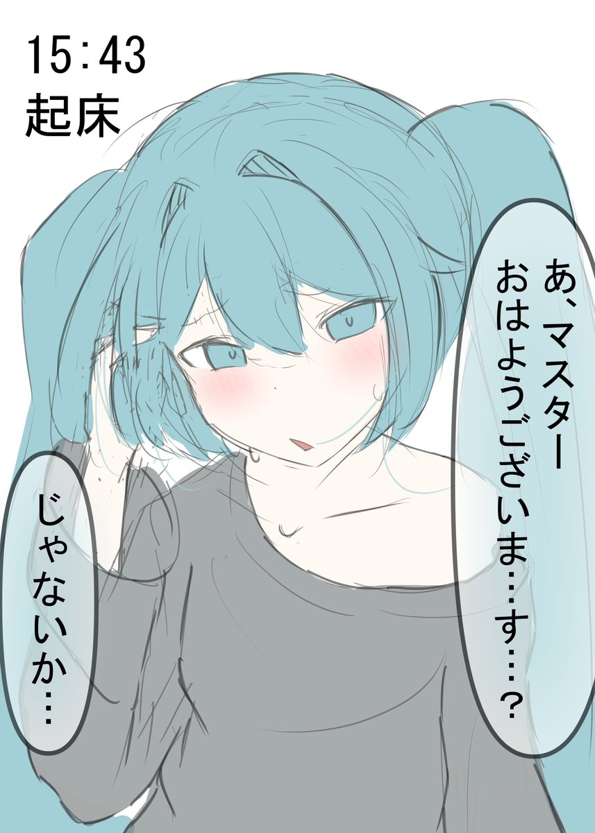 引きこもりミクのモーニングルーティン