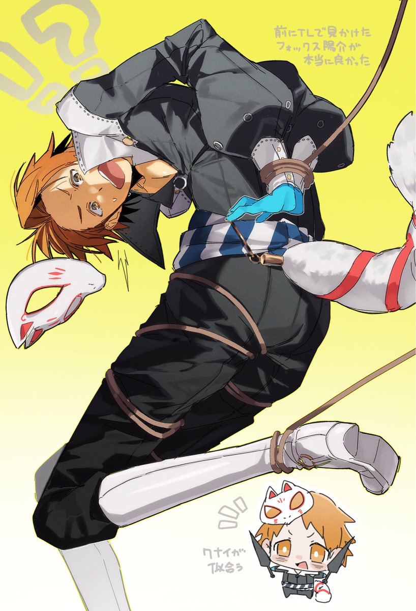 陽介はオイナリも似合うね