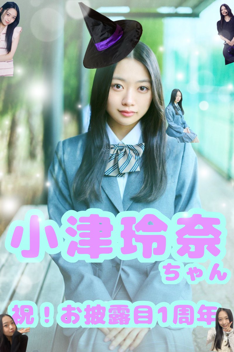 小津ちゃんお披露目から1周年❤︎
個人的に推しポイント⇒ALTへ💨

 #小津玲奈
 #小津玲奈お披露目1周年