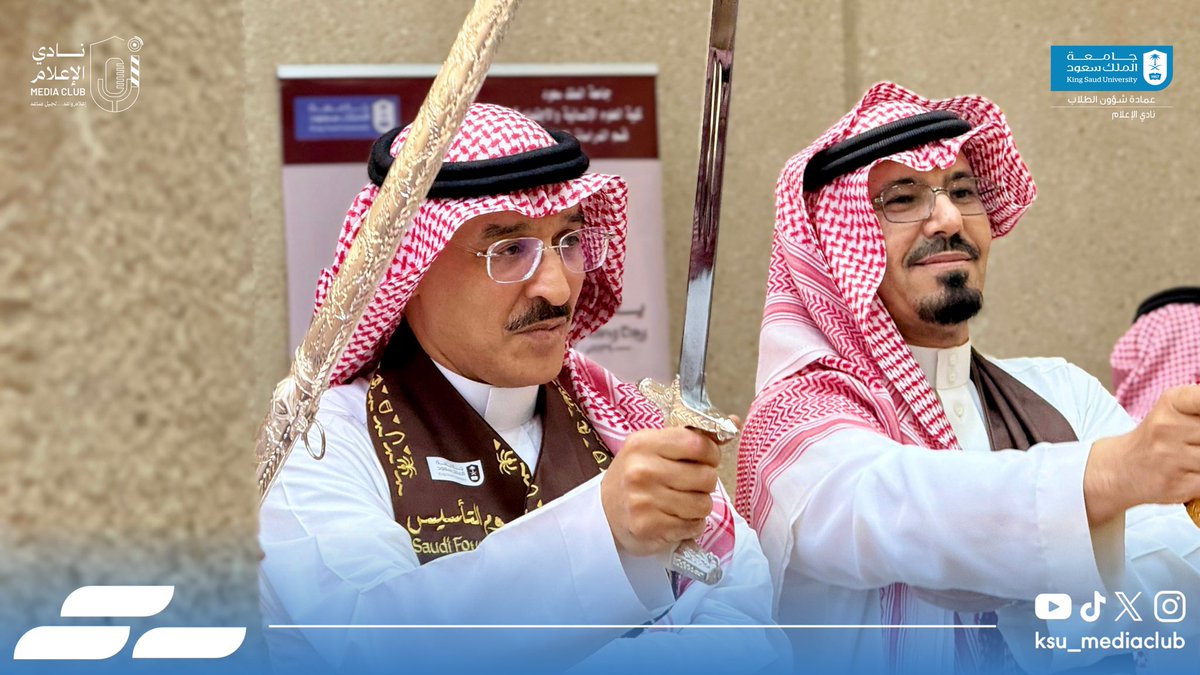 ksu_mediaclub's tweet photo. يوم بدينا.. ثلاثة قرون من المجد والشموخ✨
احتفل نادي الإعلام بيوم التأسيس لشطر الطلاب، مستحضرًا الإنجازات والفخر الوطني.

#نادي_الاعلام 
#يوم_التاسيس https://t.co/8l0QHKvyRE