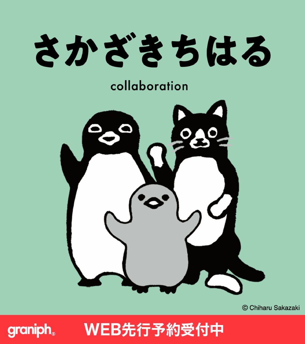 さかざきちはる@PENGUIN MUSIUM和多屋別荘_嬉野温泉 (@46963chiharu