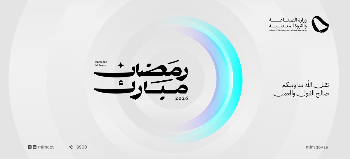 وزارة الصناعة والثروة المعدنية tweet media