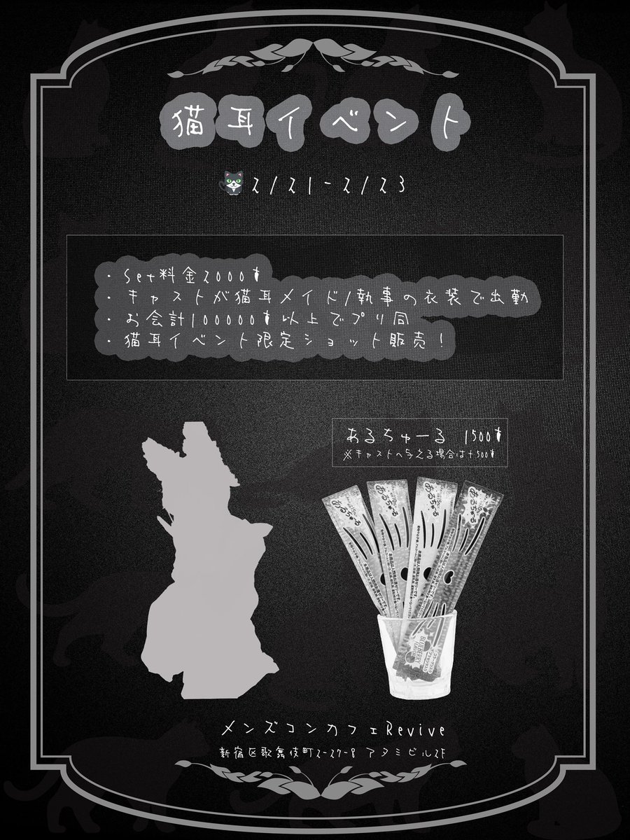 Revive-歌舞伎町メンズコンカフェ- tweet media