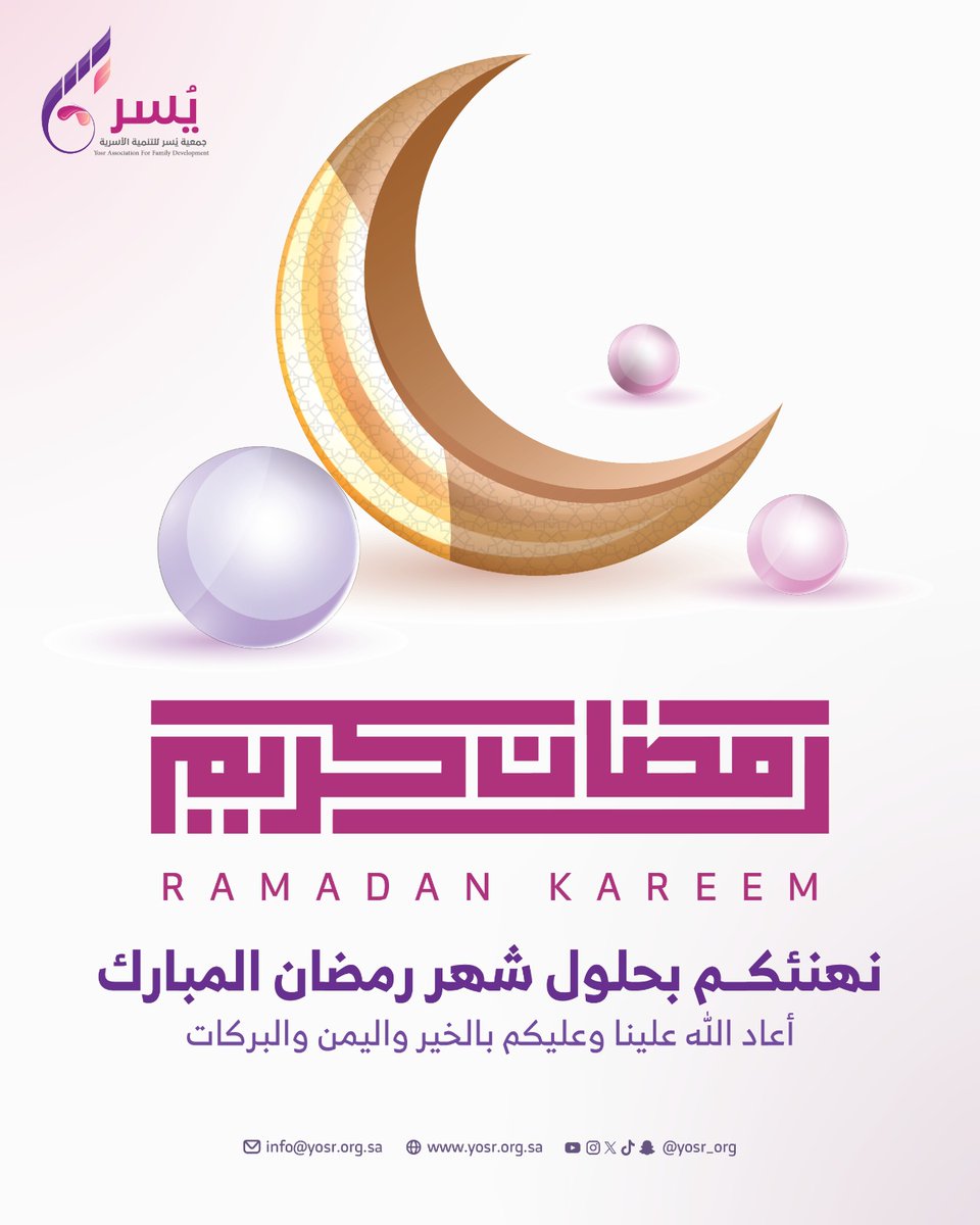 جمعية يسر للتنمية الأسرية tweet media