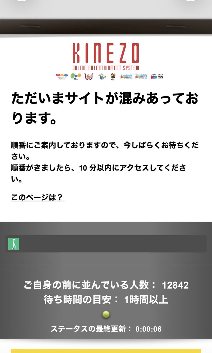 8分で100人減った… 何時まで起きてたら予約できる？？？
