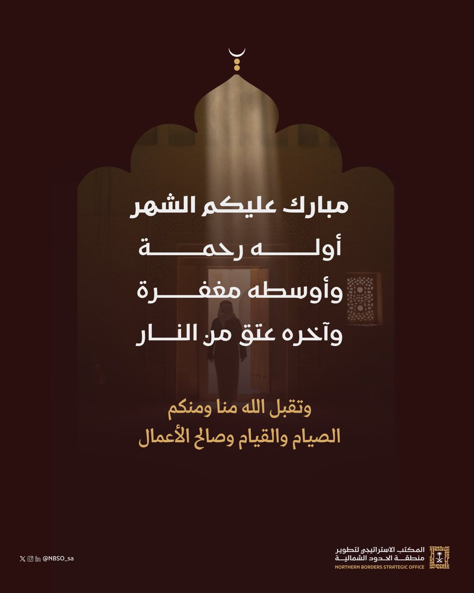 المكتب الاستراتيجي لتطوير منطقة الحدود الشمالية tweet media