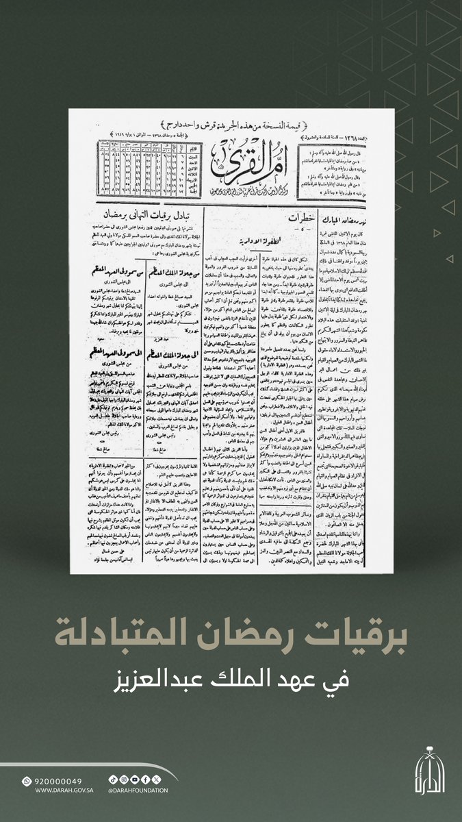 دارة الملك عبدالعزيز tweet media
