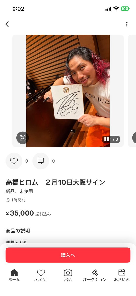 ヒロムくんのサイン会の色紙がメルカリで高額転売されてるって見かけ