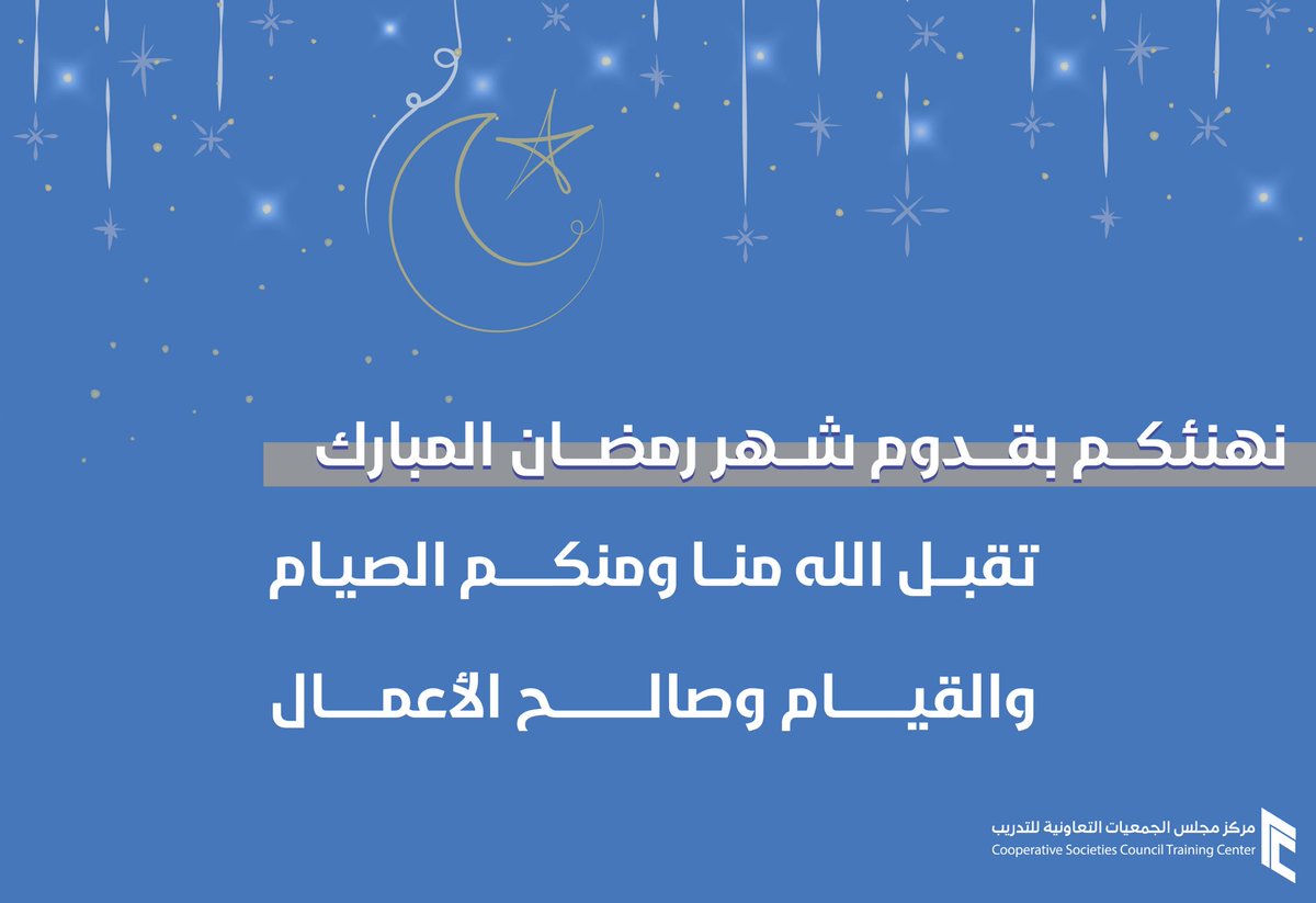 مركز مجلس الجمعيات التعاونية للتدريب tweet media