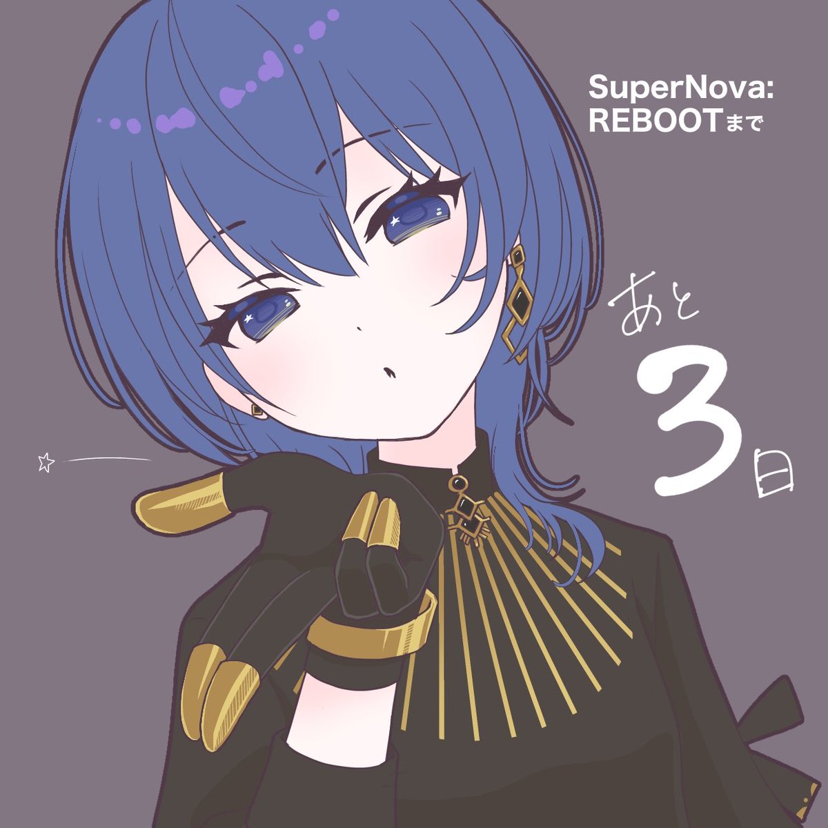 すいちゃんライブまであと3日！

#ほしまちぎゃらりー #かけめぐるほしまち再