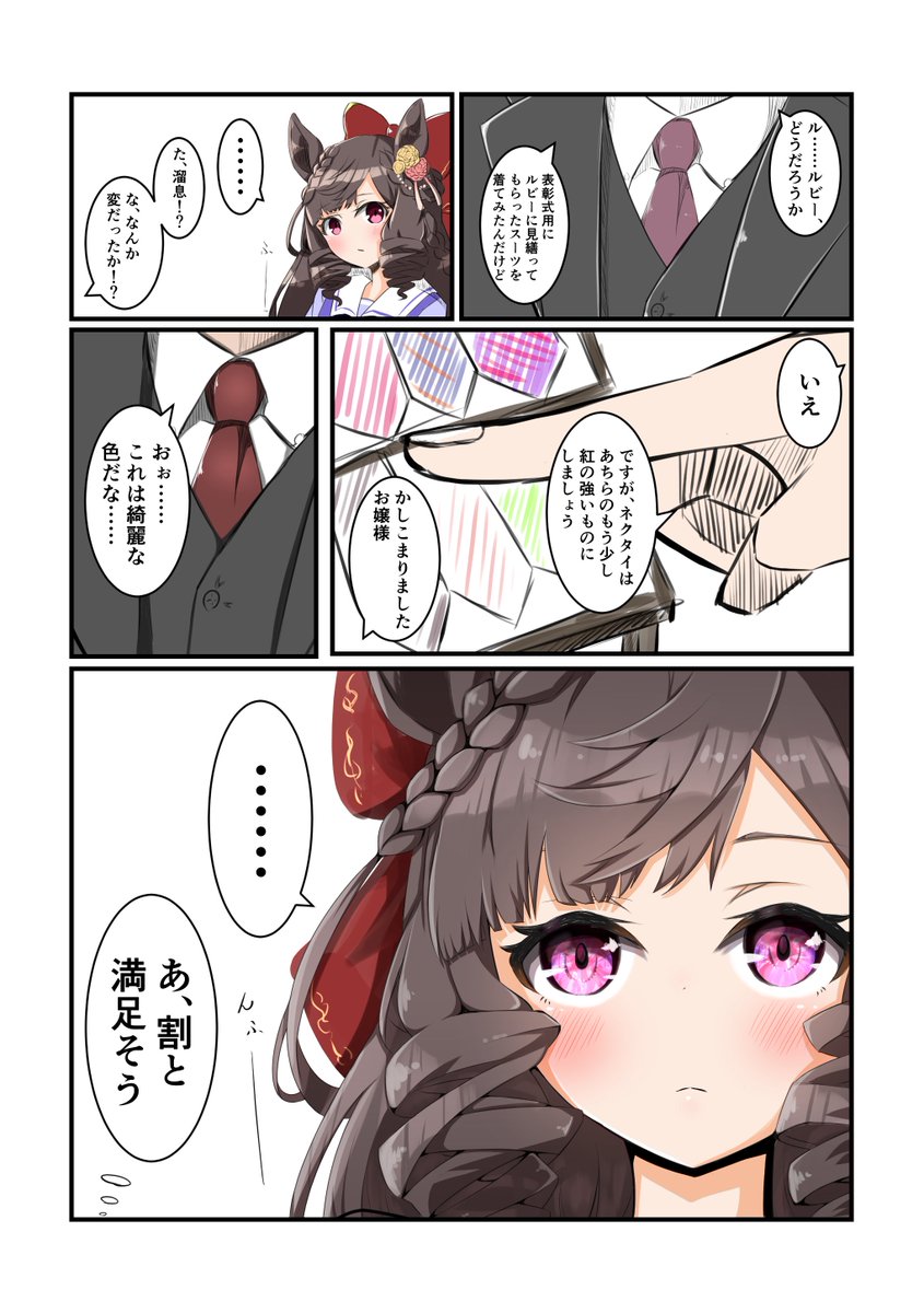 #まいにちルビー 
よりよい紅 