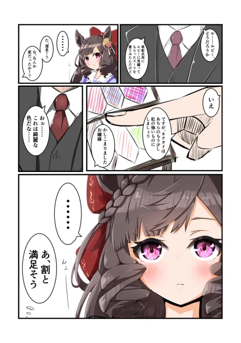 #まいにちルビー 
よりよい紅 