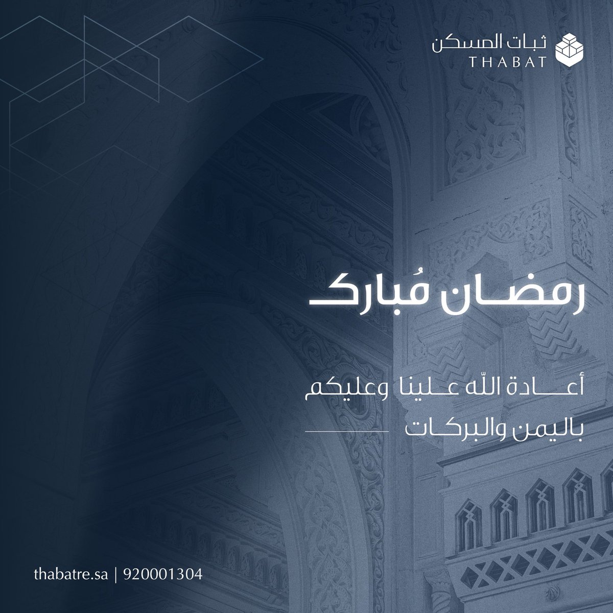 ثبات المسكن | Thabat Al Maskan tweet media