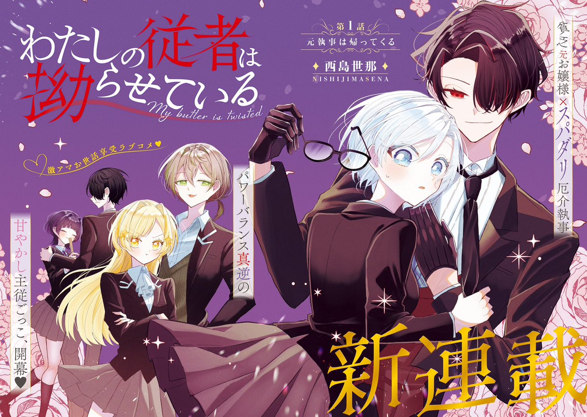 西島世那🩵毎週水曜更新🐏連載 tweet media