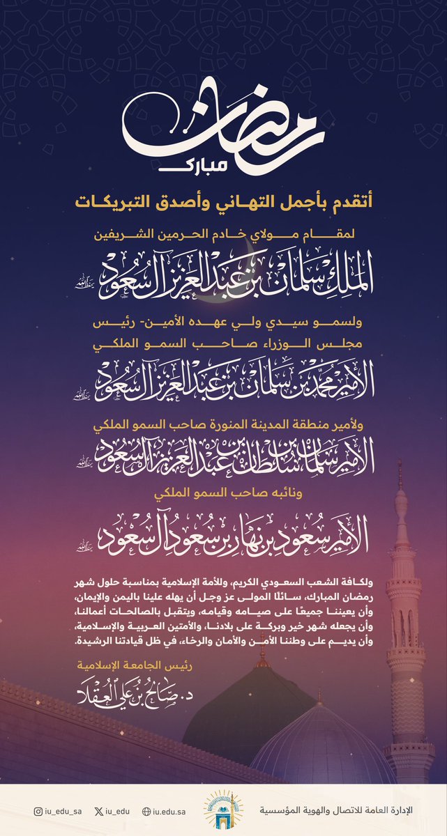 الجامعة الإسلامية tweet media