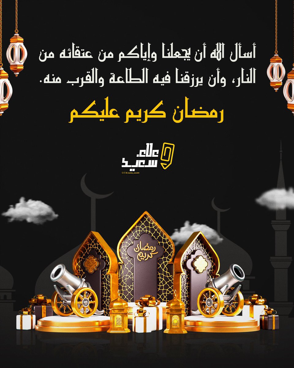 alaa_saeed88's tweet photo. الشهر مبارك عليكم 🌙 
#كل_عام_وانتم_بخير والله يتقبّل منّا ومنكم الصيام و القيام و سائر الأعمال 🤲

#رمضان_كريم https://t.co/Q9x3bASmL8