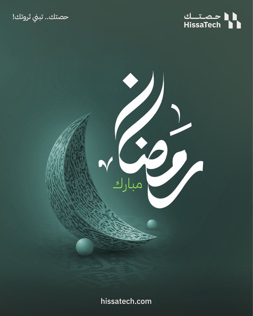 Hissatechcom's tweet photo. #رمضان مبارك 
نسأل الله أن يكون شهرًا يجمع قلوبكم على الخير، ويُبارك في أوقاتكم https://t.co/Y4ObSas2FZ