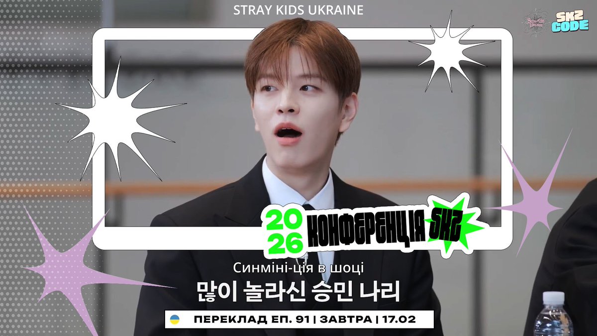 StrayKids__UA's tweet photo. 🎬| Стей, готові до нового епізоду SKZ CODE з 🇺🇦 субтитрами? 👀
Вмикайте сповіщення та очікуйте першу серії Конференції SKZ вже завтра на нашому YouTube-каналі 🫡
·
·
#StaySub #StrayKids #StrayKidsUkraine #SKZCODE #스트레이키즈 https://t.co/WM8SKWg3LT