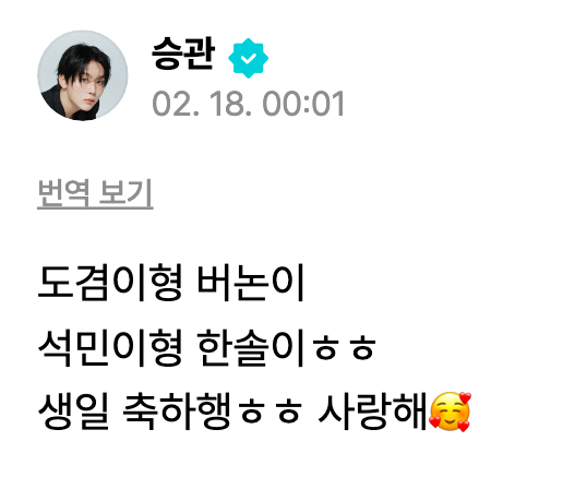 [#WEVERSE POST] 260218 SEUNGKWAN #승관 

🍊: dokyeomie hyung, vernonie
seokminie hyung, hansolieㅎㅎ
happy birthdayy (written cutely)ㅎㅎ i love you🥰