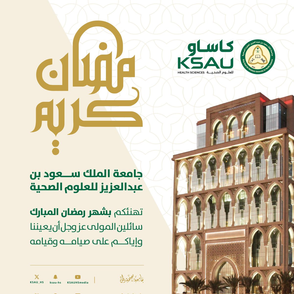 جامعة الملك سعود بن عبدالعزيز للعلوم الصحية tweet media