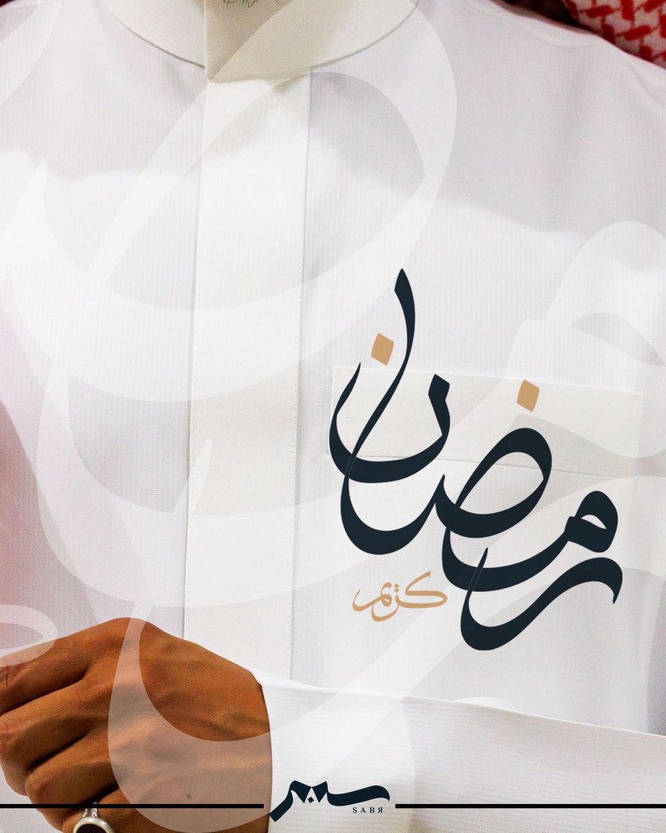 sabrmen_sa's tweet photo. نهنئكم بحلول شهر رمضان المبارك 🌙✨
كل عام وأنتم بخير، أعاده الله عليكم بالخير واليمن والبركة .

#سبر #جدة #رمضان_كريم #خدمة_منزلية #sabr https://t.co/cDtXL3tSIX