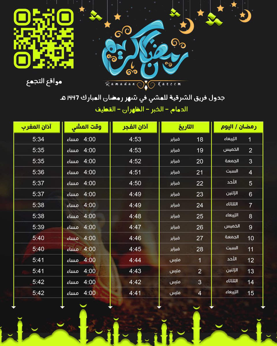 فريق الشرقية للمشي tweet media