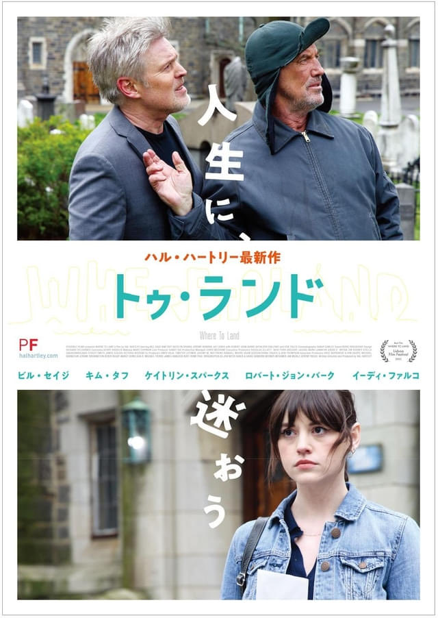 ハル・ハートリー監督11年ぶりの最新作「トゥ・ランド」公開決定 コロナ禍による製作中止を乗り越えついに完成 : 映画ニュース eiga.com/l/d7HTN