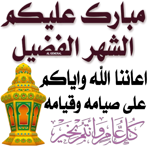 #رمضان_كريم