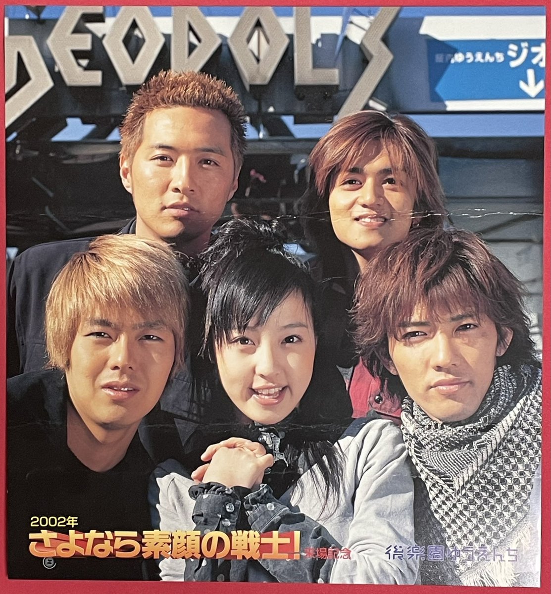 祝！特撮TVドラマ『百獣戦隊ガオレンジャー』放送開始記念日(2001年2月