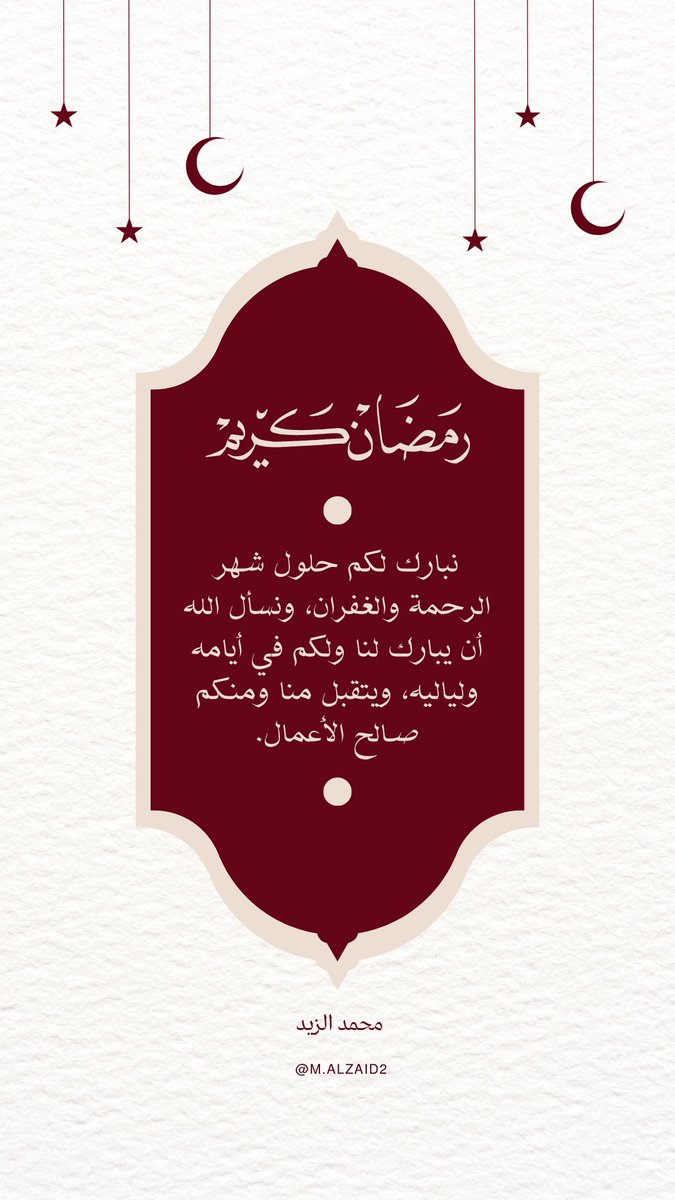 m_alzaid2's tweet photo. بمناسبة حلول شهر رمضان  المبارك، نسأل الله أن يبارك لنا ولكم في أيامه ولياليه، وأن يتقبل منا ومنكم صالح الأعمال.

#رمضان_كريم #رمضان_مبارك https://t.co/J682jov7B3