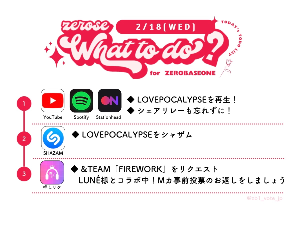 2/18 今日のZEROSE TODO☀️

◆スミン･ミュス
Spotifyやステへでのスミン、MV再生を続けましょう🎵

◆USEN推しリク
&amp;TEAM 「FIREWORK」をリクエスト
LUNÉの皆様には先日Mカ事前投票にご協力いただきました✨
お返しに毎日投票しましょう！
🔗usen.oshireq.com/song/6234736

#ZEROBASEONE #ゼベワン
