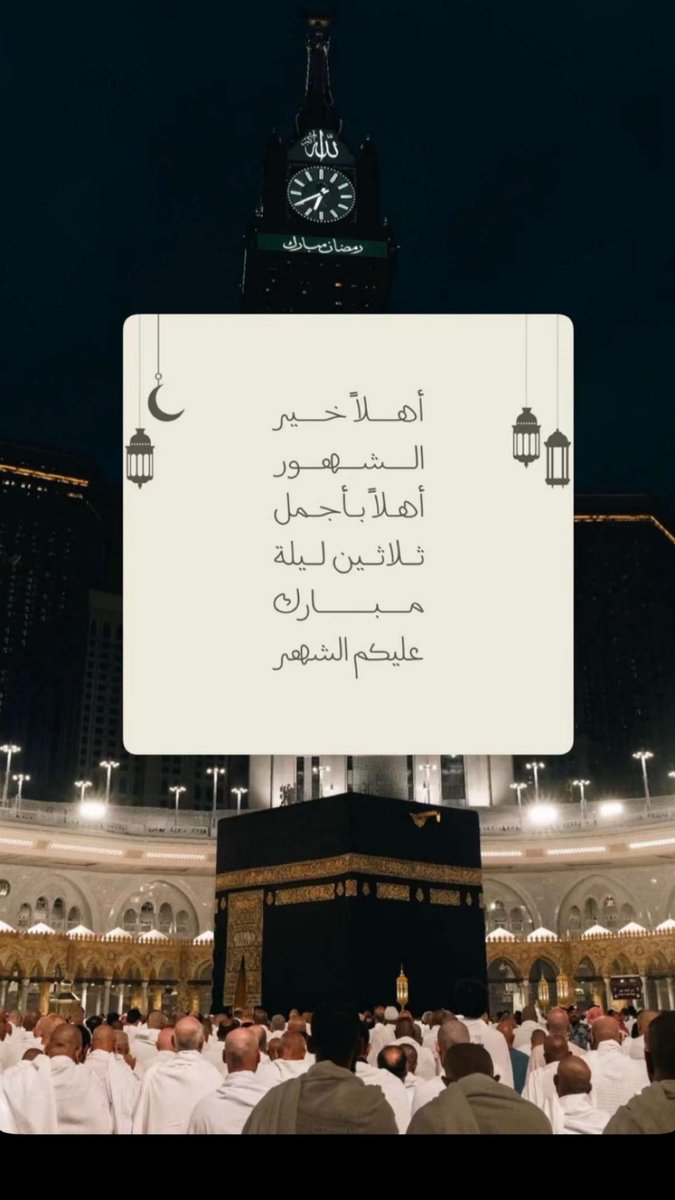 كل عام وانتم بخير ورمضان كريم🤍🤍
