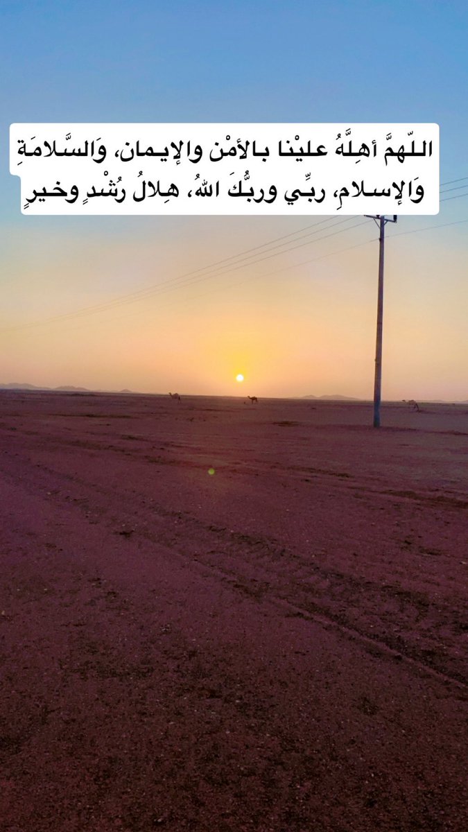 #مرصد_الاهله_بتمير
#رمضان_شهر_البركه 
غداً اول شهر رمضان