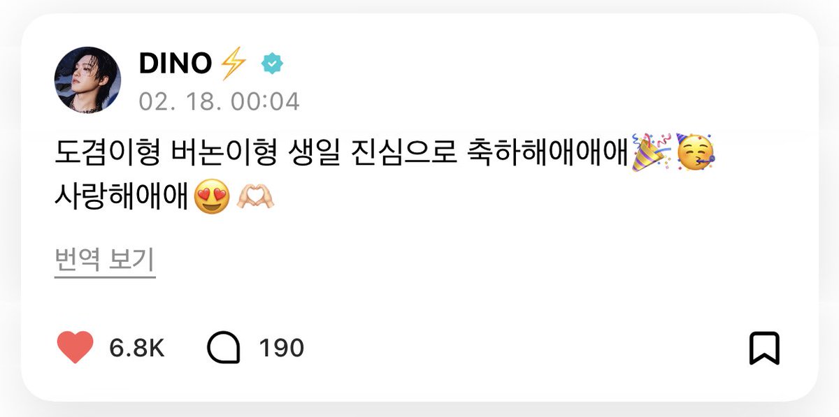 260218 #디노 위버스♥️