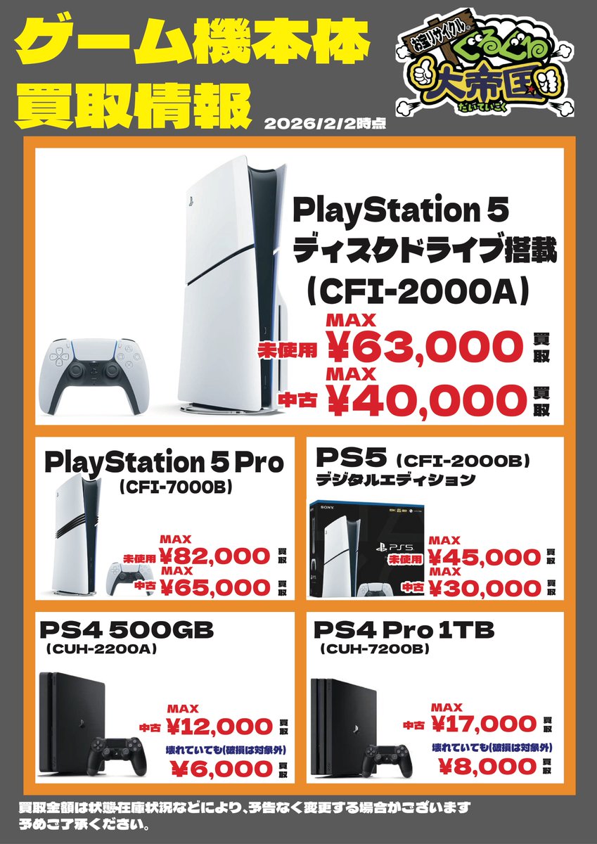 ゲーム機買取情報です🎮 ゲームを売るなら当店まで✨ ＃ぐるぐる大帝国