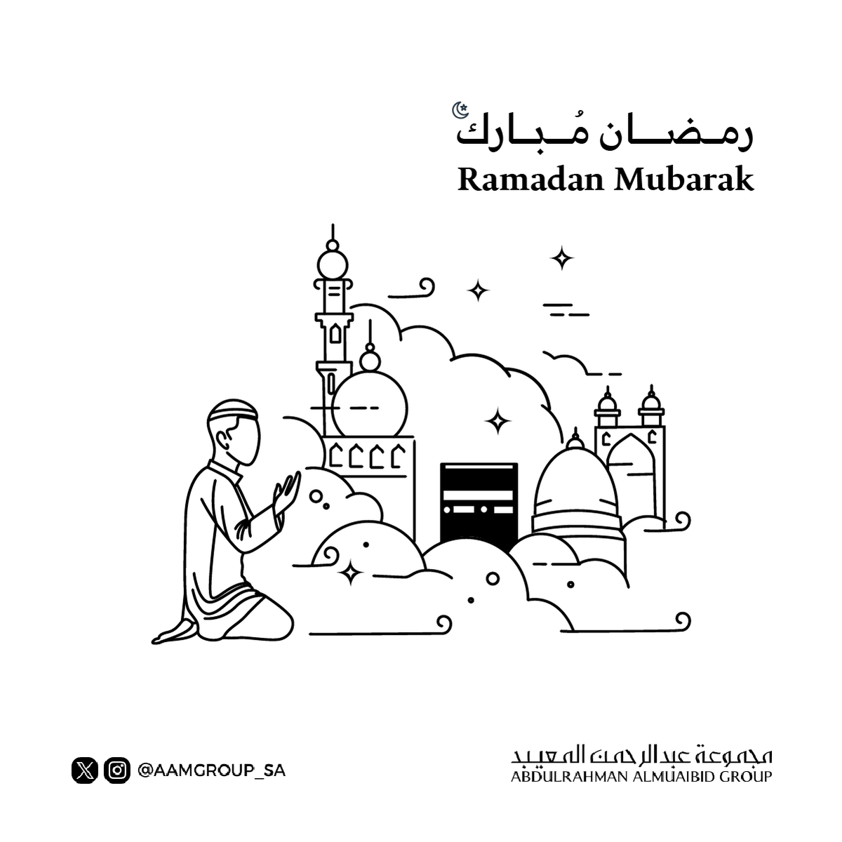 مجموعة عبدالرحمن المعيبد | AAM GROUP tweet media