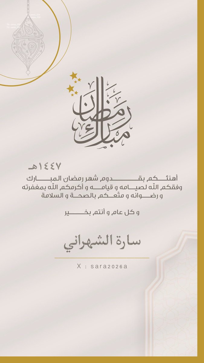 الحمد لله مبارك عليكم الشهر الفضيل يا أحبه  🌙 #رمضان مبارك 
 #مرصد_الاهله_بتمير