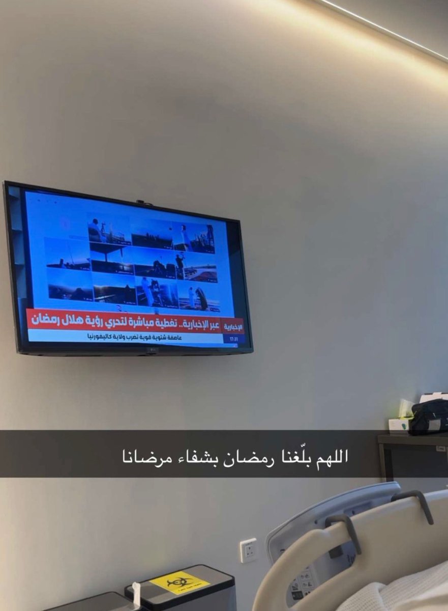 مُبارك عليكم الشهر أعاننا الله وإياكم على صيامهِ وقيامه، وتقبَّل الله منَّا ومنكم صالح الأعمالِ والطاعات 
اللهم وإجعل رمضان فاتحة خير علينا وعلى أهلنا وأحبتنا يارب العالمين 
اللهم مع بداية شهرك الكريم امنح جسد*"فـارس"* العافية و بشّرنا بشفائه عاجلاً غير آجل 

 #مرصد_الاهله_بتمير