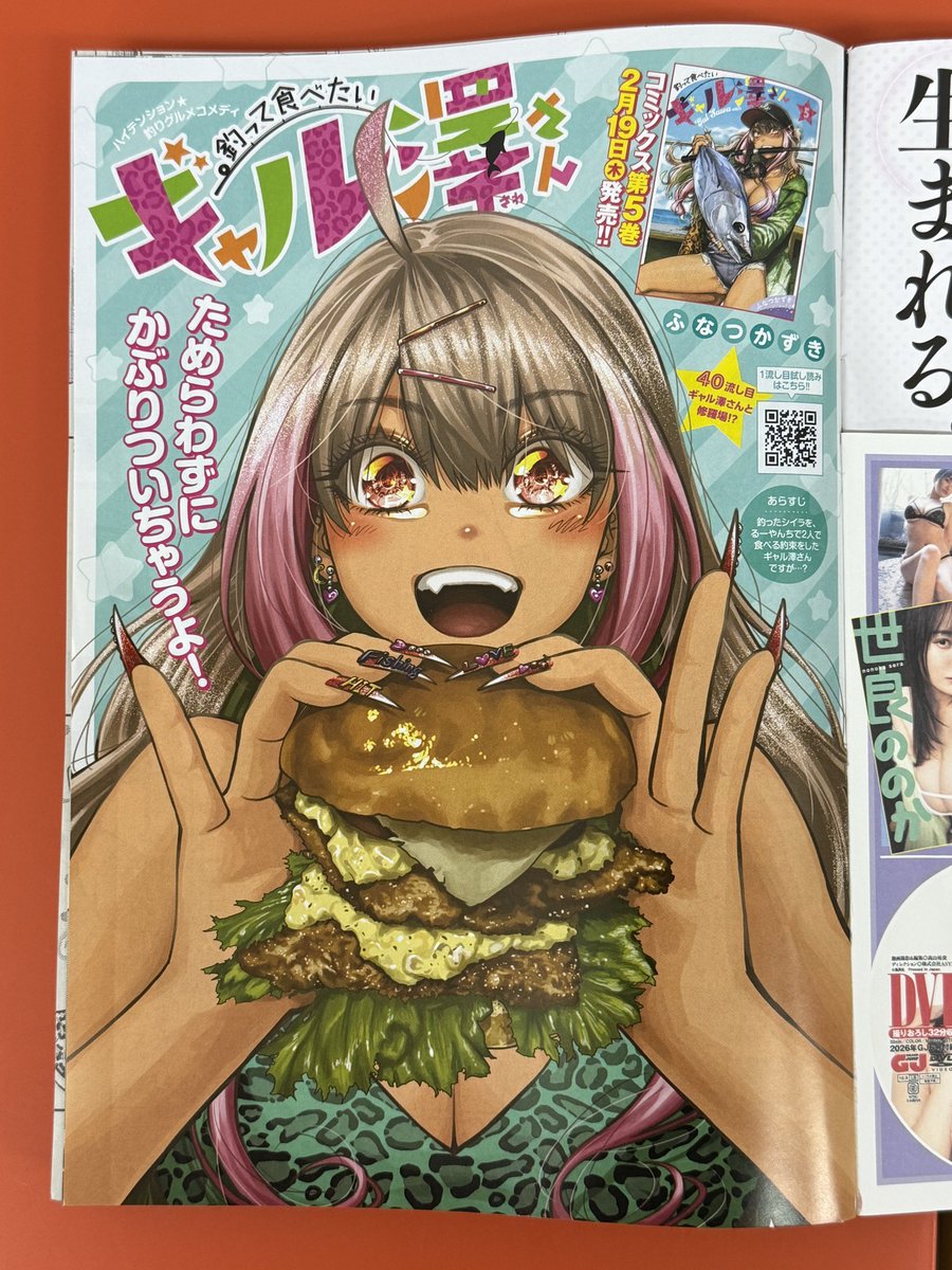 日が変わって本日第三水曜日はグランドジャンプ発売日!コミックス第5巻発売直前の「釣って食べたいギャル澤さん」は巻頭カラーいただいております!どうぞよろしくお願いしますー!!🙇✨
