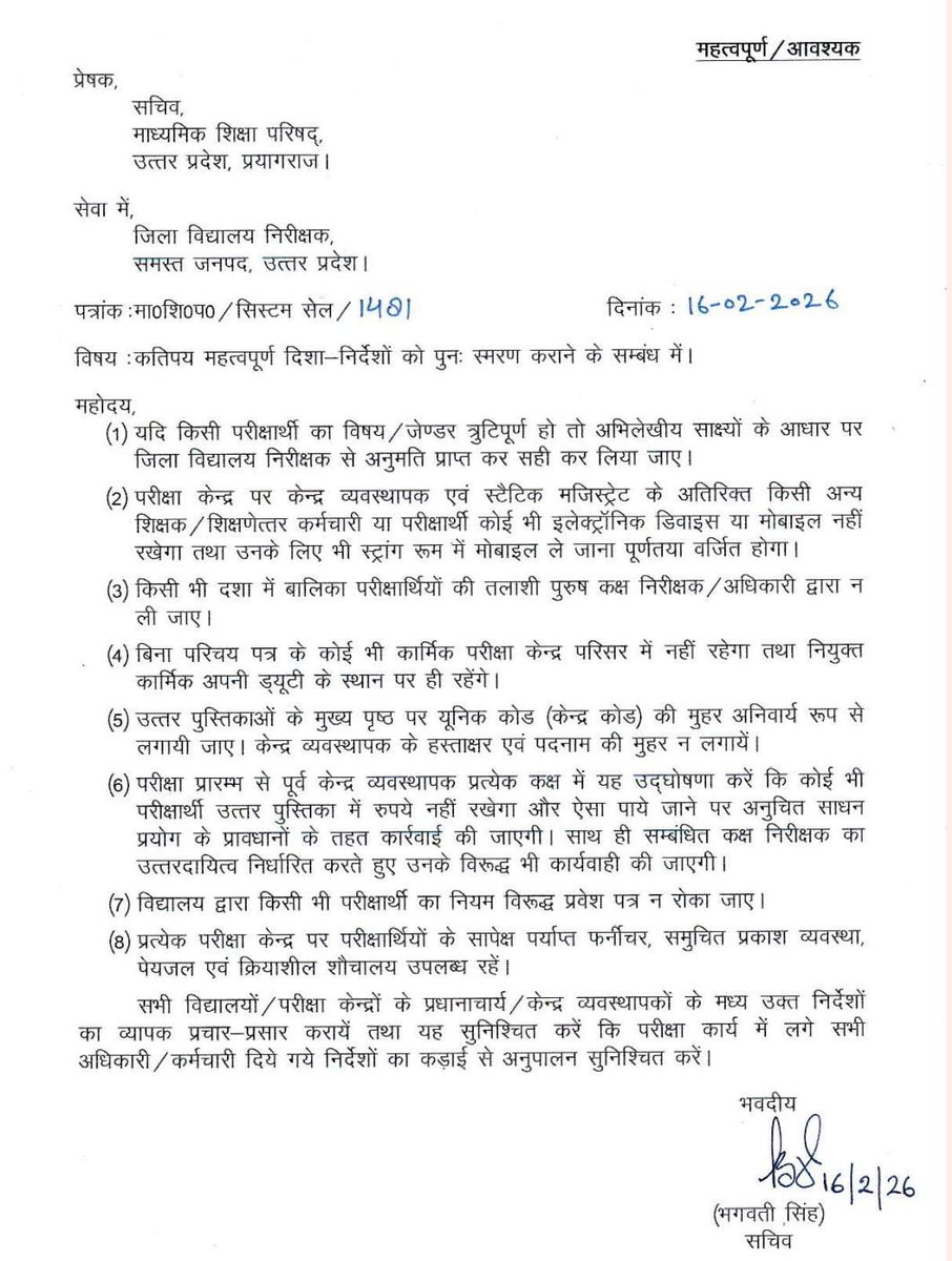 लखनऊ: यूपी बोर्ड की परीक्षा को लेकर दिशा-निर्देश जारी

➡परीक्षा केंद्र में मोबाइल ले जाना पूर्ण प्रतिबंधित
➡कक्ष निरीक्षक बालिकाओं की तलाशी नहीं लेंगे
➡बिना परिचय पत्र के कोई कर्मी सेंटर में नहीं जाएगा
➡उत्तर पुस्तिकाओं पर यूनिक कोड, मोहर अनिवार्य
➡परीक्षार्थियों के पास कैश