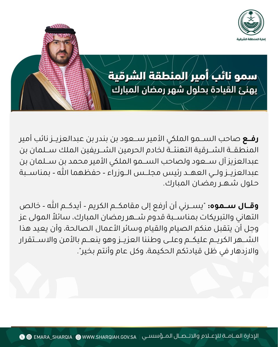 إمارة المنطقة الشرقية tweet media