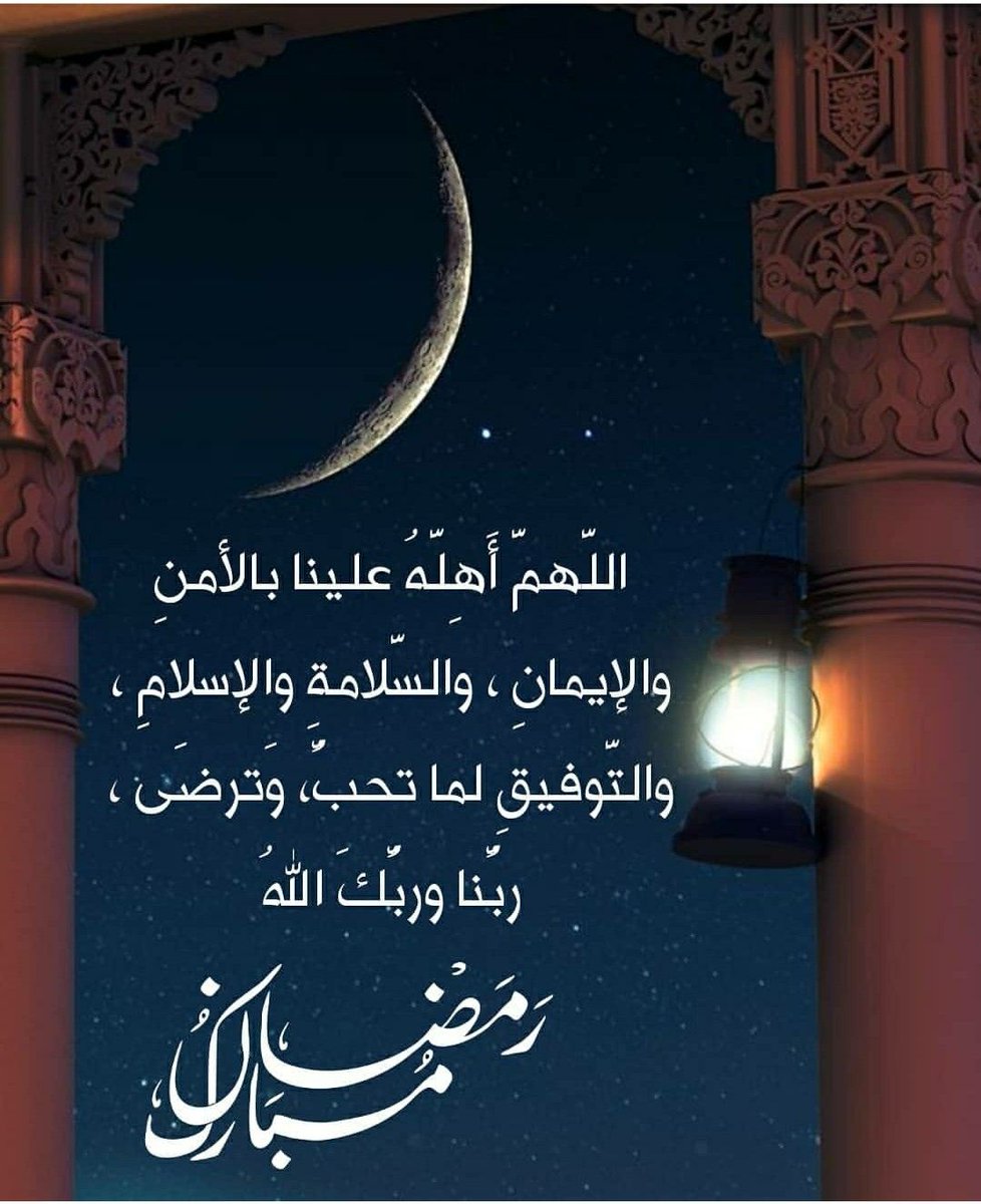 مبارك عليكم الشهر #رمضان_كريم
