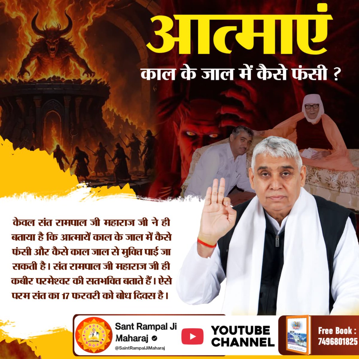 #SantRampalJi_BodhDiwas #17Feb_BodhDiwas_SantRampalJi #SpiritualAwakening #BodhDiwas #SantRampalJiMaharaj #सतगुरु_बोध_दिवस #संतरामपालजी_बोधदिवस