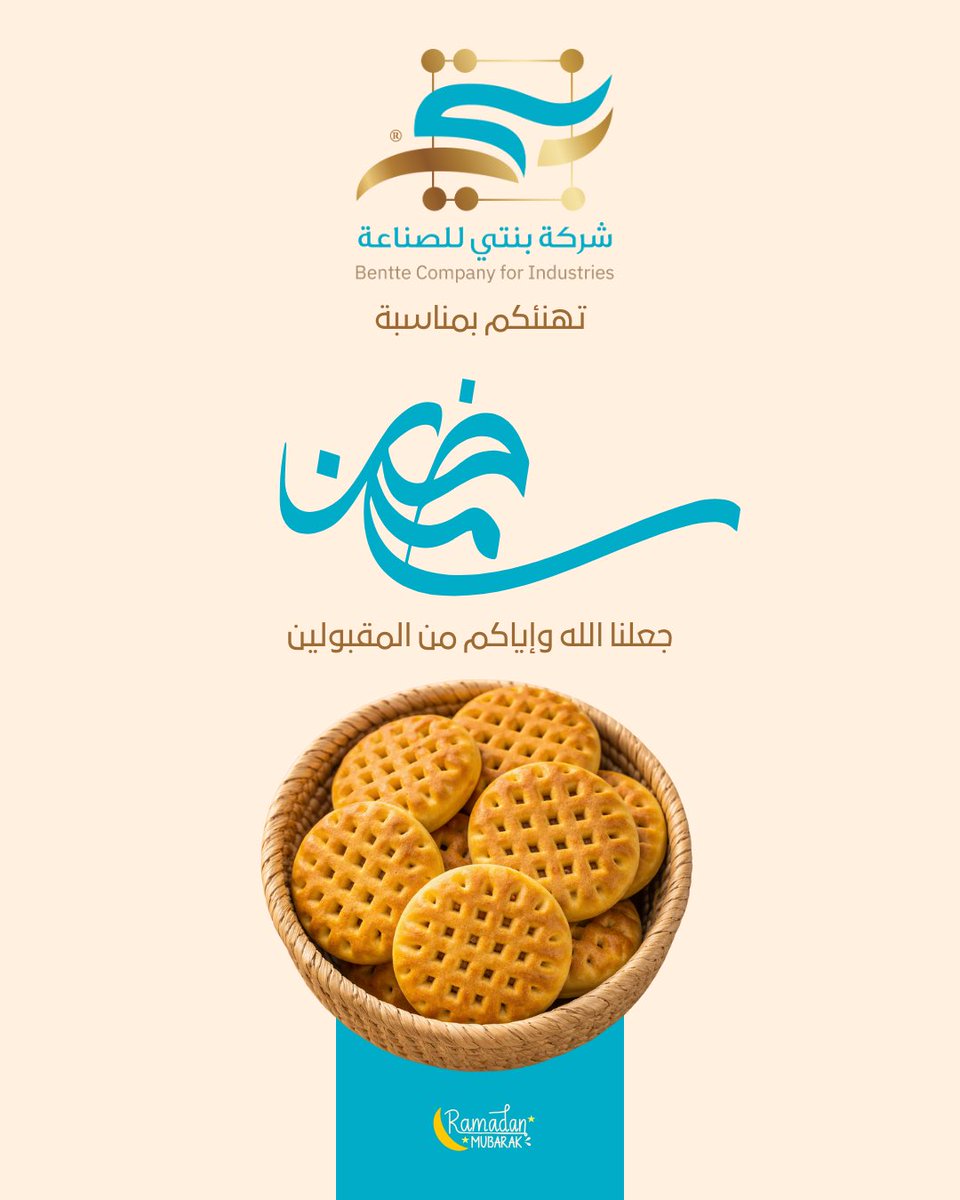 bentteEst's tweet photo. #شركة_بنتي_للصناعة تهنئكم بـ #شهر_رمضان_المبارك جعلنا الله واياكم من المقبولين https://t.co/OCgYHFvMNG