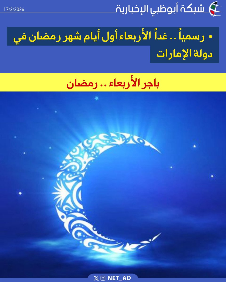 شبكة أبوظبي tweet media