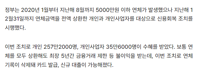 Myst_Troubadour's tweet photo. 신용 사면 : 빚 다 갚으면 연체기록 지워 주는 제도

기사 찾아보니까, 해당 기사내에서도 [5000만원 이하 연체가 발생했으나~ 연체 금액을 전액 상환한~] 이라고, 빚을 다 갚았다는 내용이 분명히 들어 있는데, 이걸 가지고 왜 '이재명이 빚 갚아준' 이라고 엉뚱한 소릴 하지.... https://t.co/KWqn4ybSsZ
