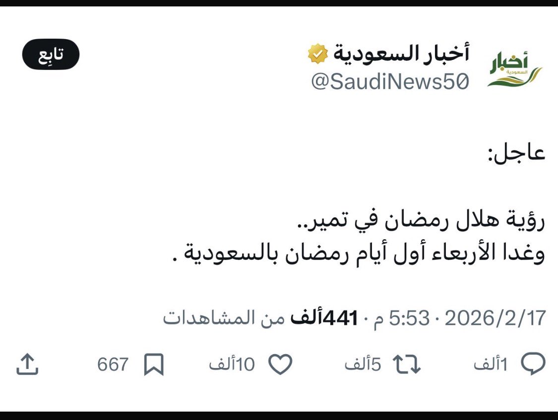 مبروك عليكم شهر ومضان اللهم اجعلنا حنا وانتم من المقبولين.