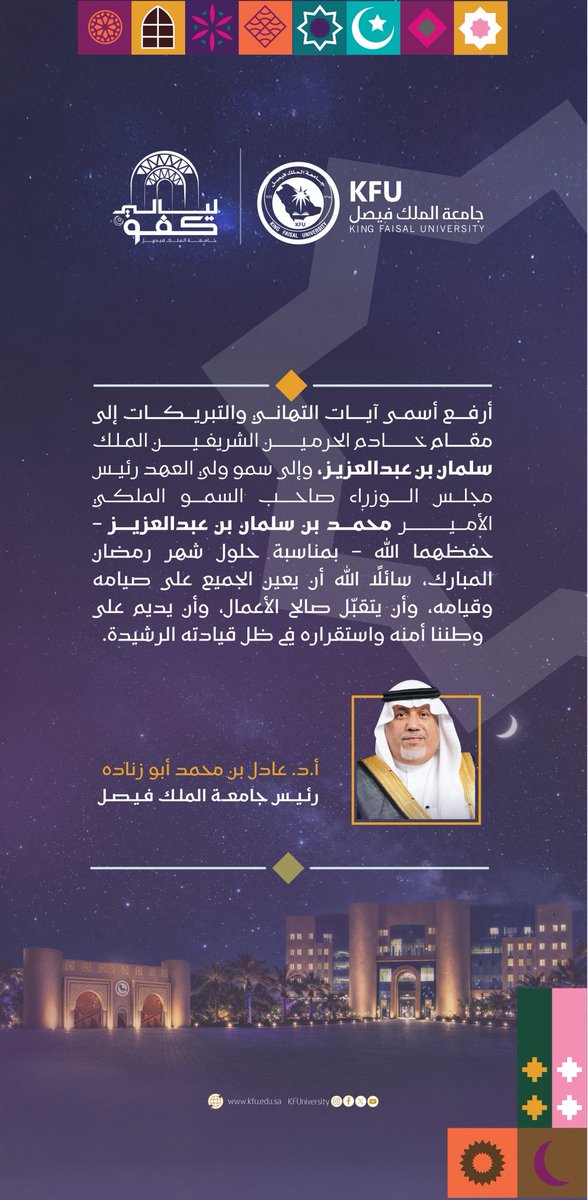 جامعة الملك فيصل tweet media