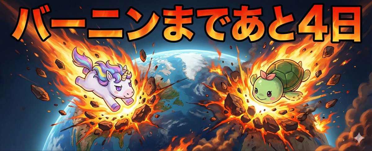 バーニンまでいよいよあと４日😆
焼いて焼いて燃りあげまくりましょう🔥🔥🔥

 #エマタルカウントダウン